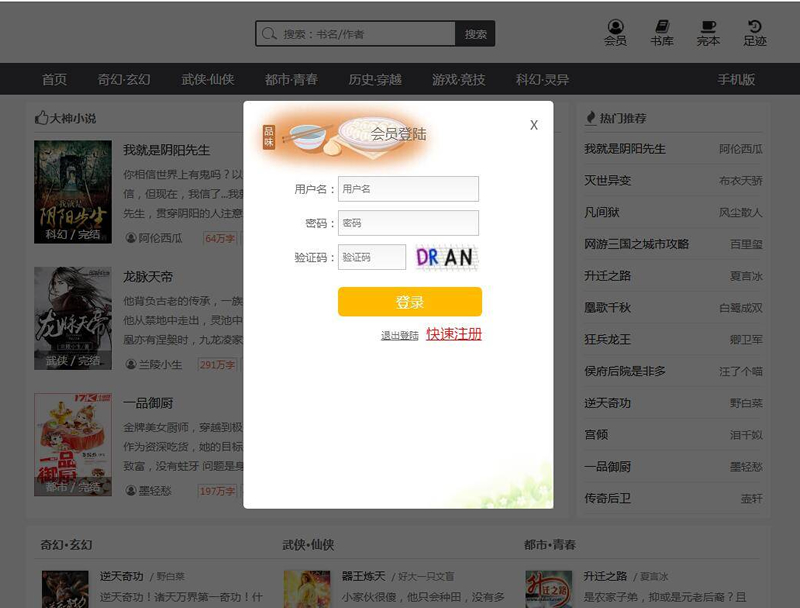 图片[2]-小说网源码 带手机版 全自动采集+搭建教程 织梦dedecms内核-万源库