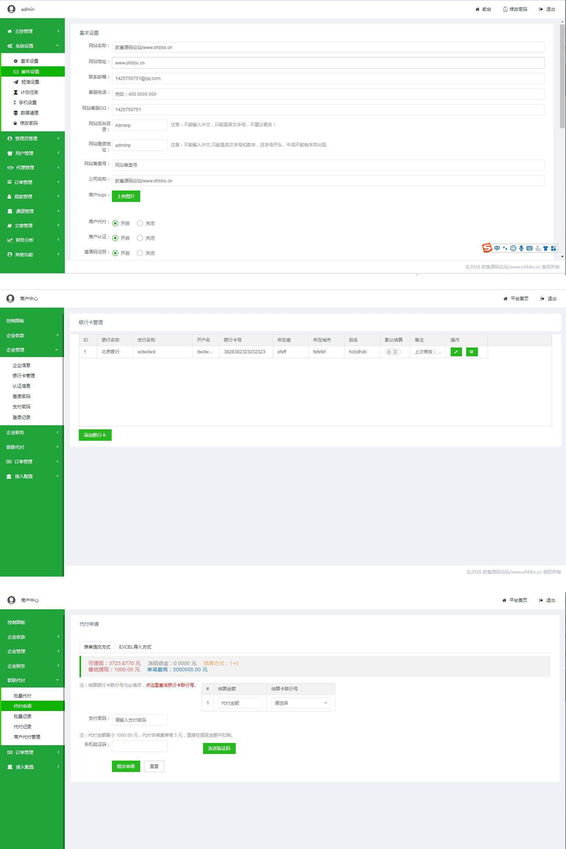 图片[1]-【修复版】某站价值6000的聚合支付源码 带后台语音播报 修复版-万源库