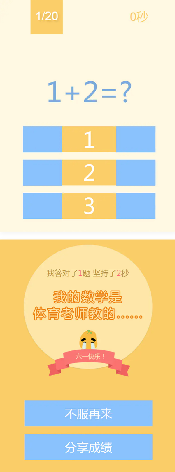 图片[1]-网页数学小游戏 123算数题小游戏源码 HTML源码-万源库