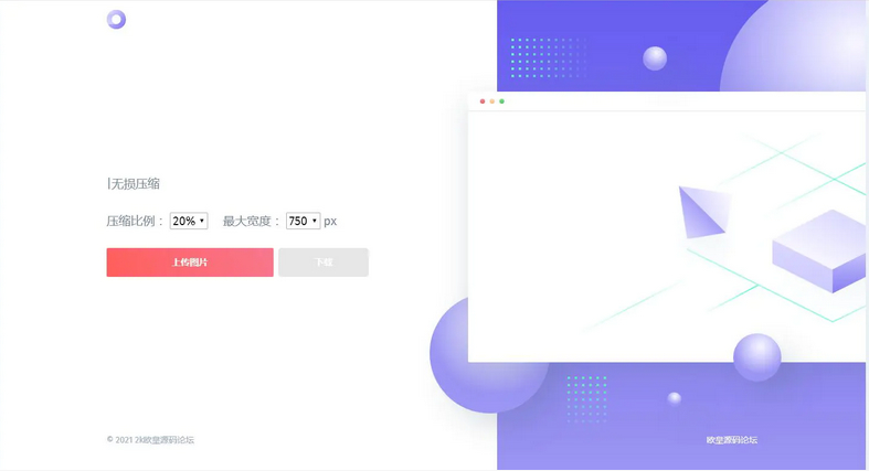 图片[1]-精美图片压缩网站源码-万源库