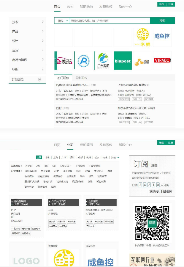 仿拉勾网人才招聘源码 thinkphp内核-万源库