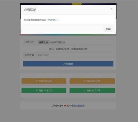 PHP在线加密系统源码,陌屿云PLUS版V8.01开源版本 PHP在线加密系统源码-万源库