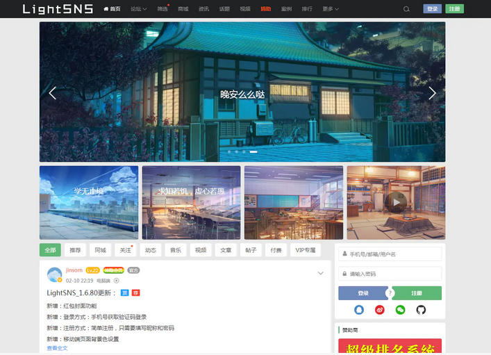 图片[1]-WordPress主题_LightSNS轻社交系统,轻论坛,轻社区,更新至1.6.6,很强大的一款主题-万源库