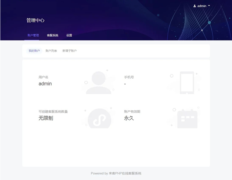 图片[2]-PHP来客在线客服系统源码 带安装教程-万源库