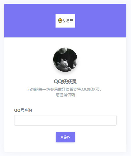 图片[1]-QQ防诈骗记录网络交易信誉分查询认证源码 Thinkphp内核-万源库