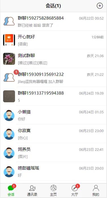 【独家发布】最新微聊即时通讯完整源码/IM/带简易教程-万源库