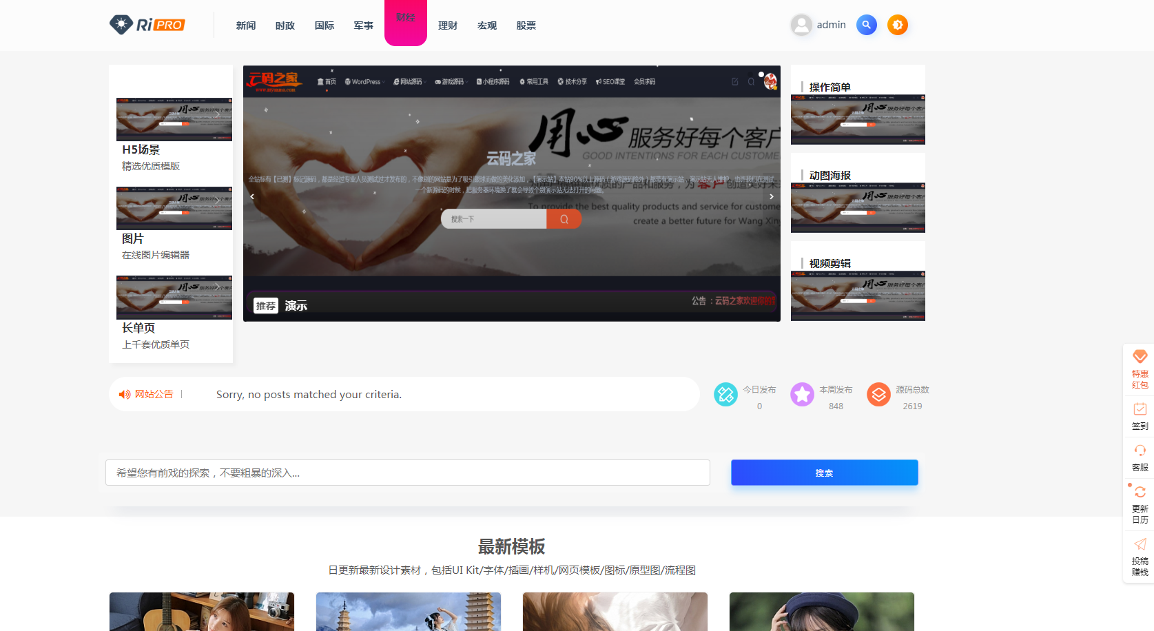WordPress主题 wori-child1.3子主题美化包 ripro美化子主题_全站美化子主题-万源库