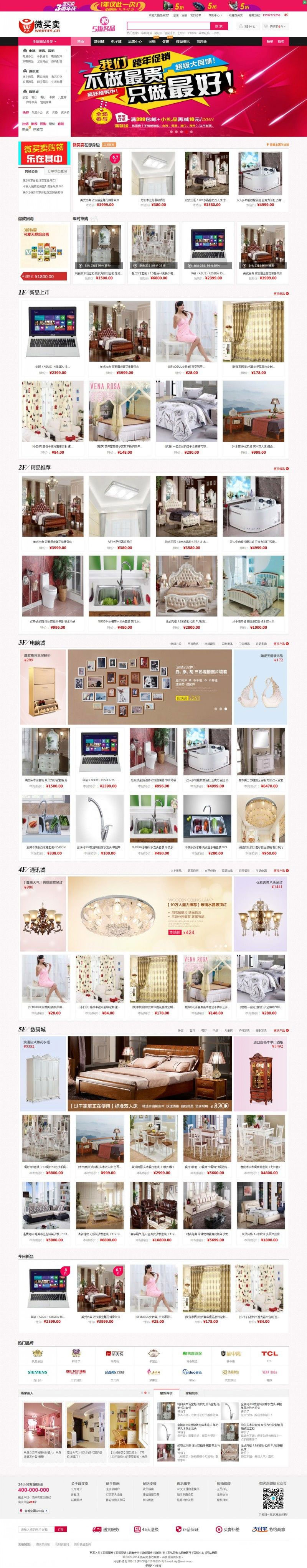 ECSHOP仿美乐乐商城模板第二版家居建材商城源码+微信+拍卖+手机版+晒单+带数据-万源库