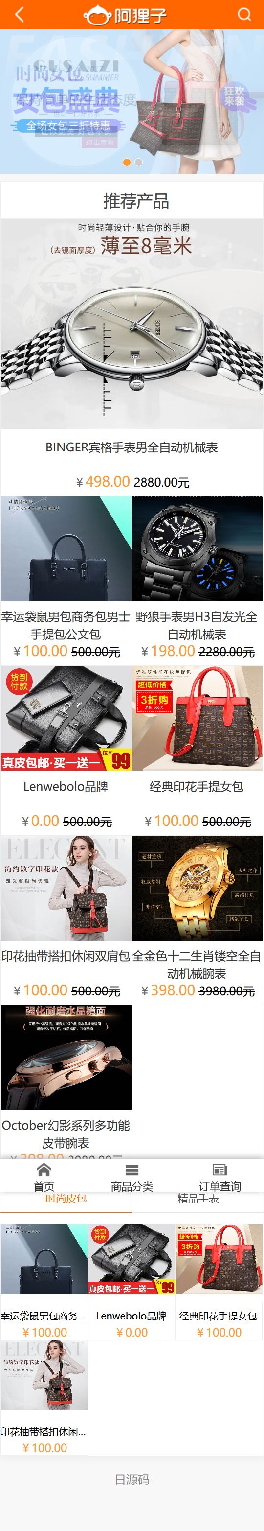 图片[2]-【亲测源码】阿狸子订单管理系统豪华版[PC端前台+WAP端前台+已对接免签支付]-万源库