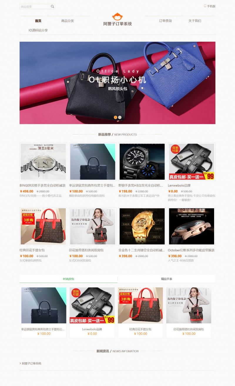 【亲测源码】阿狸子订单管理系统豪华版[PC端前台+WAP端前台+已对接免签支付]-万源库