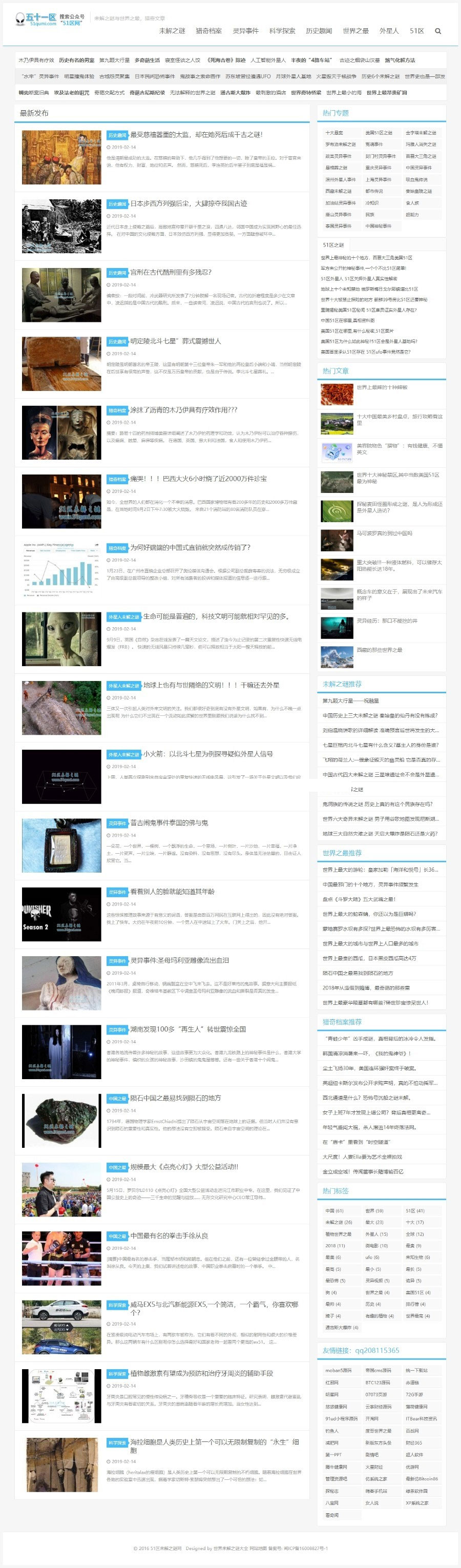 图片[1]-帝国cms7.5仿五十一区灵异奇闻异事末解之谜猎奇网站源码 带手机版-万源库