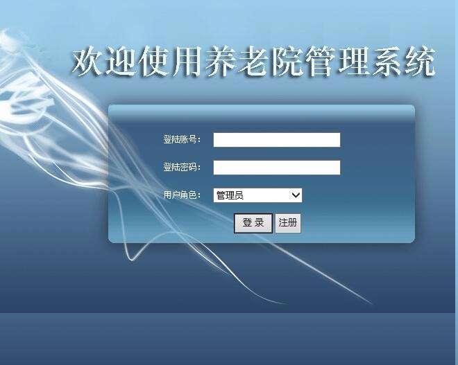 图片[1]-养老院老人信息管理系统asp.net源码-万源库