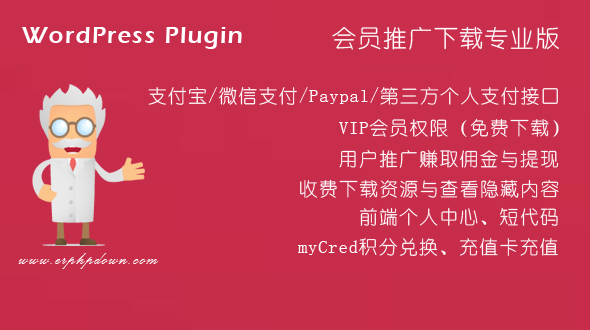 WordPress VIP收费下载插件Erphpdown v11.6-万源库