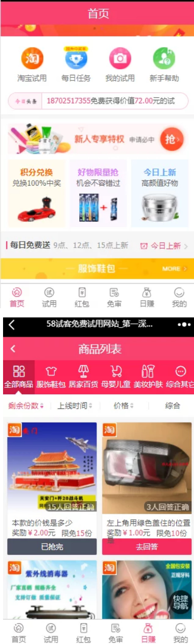 图片[1]-【服务器打包运营版】2021最新58商铺元任务源码/带红包/全新UI/带红包/带试用/带分销功能-万源库