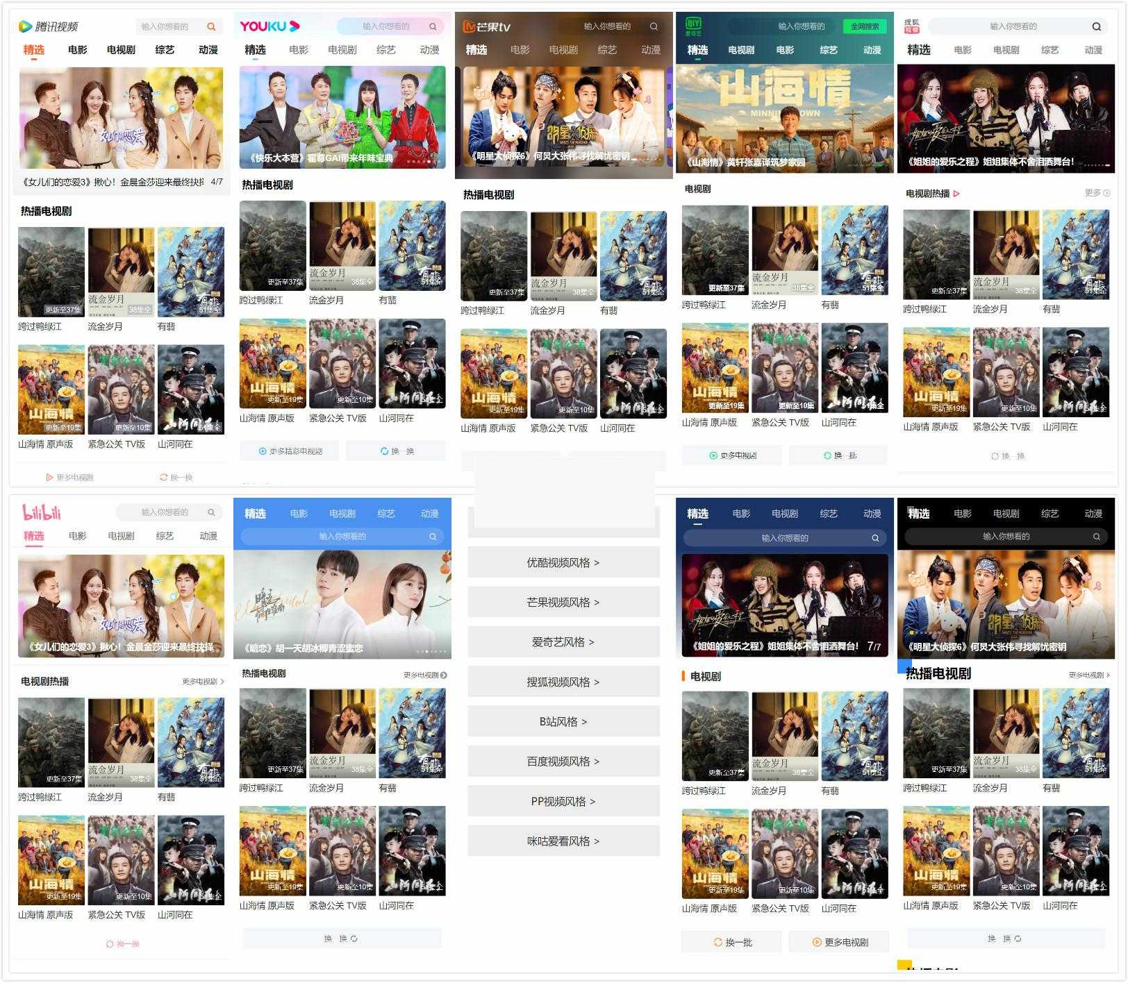 图片[1]-9个主流影视站手机仿站源码分享 v1.0-万源库