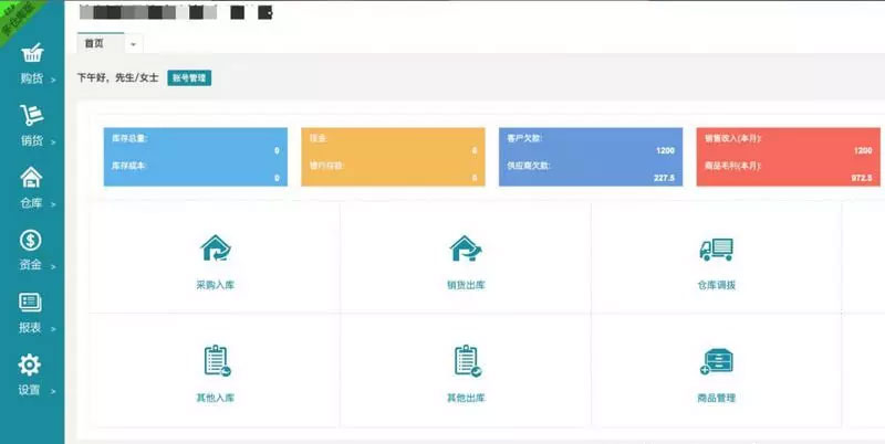 图片[1]-PHP仿金蝶云ERP进销存V8网络多仓版源码-万源库