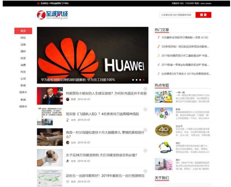 图片[1]-帝国cms7.5仿《至诚财经网》股票证券门户网站源码+手机版-万源库