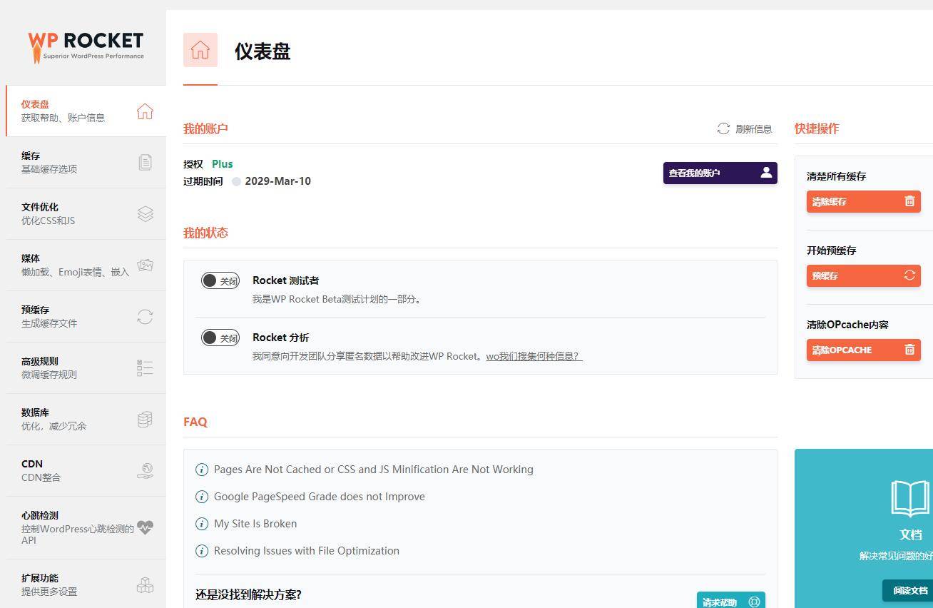 图片[1]-WordPress火箭缓存插件WP Rocket v3.7免授权|破解版|汉化版-万源库