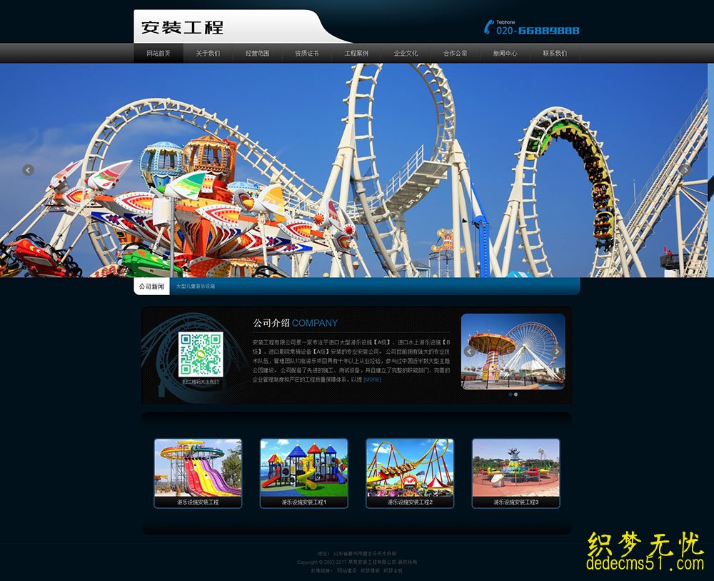 图片[2]-(自适应手机端)响应式安装工程类儿童游乐设备公司网站源码 dedecms织梦模板-万源库