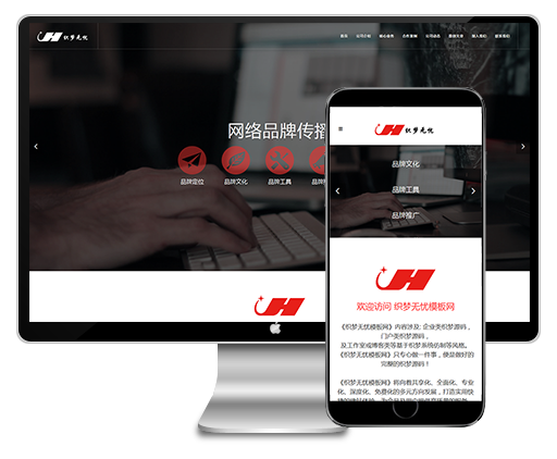 图片[1]-HTML5响应式自适应网络公司品牌推广公司企业网站源码 dedecms织梦模板-万源库