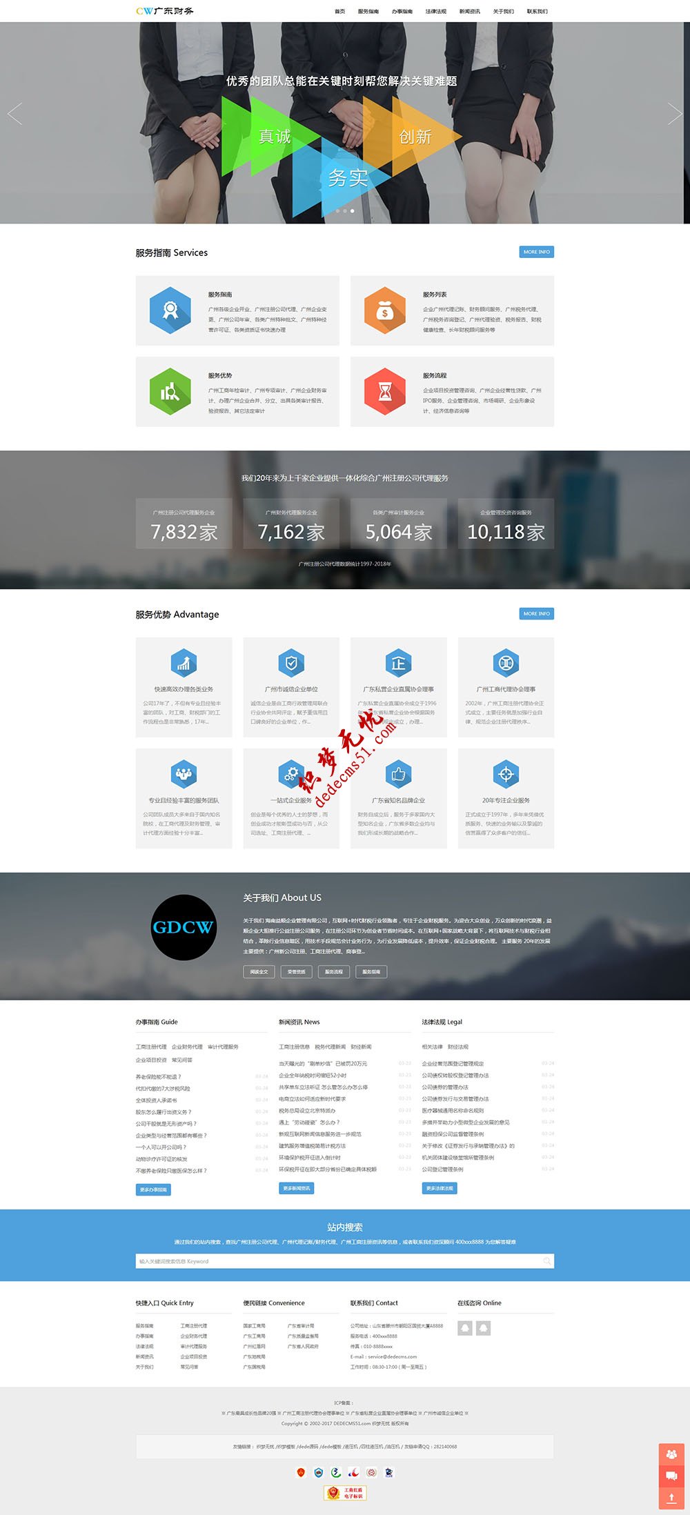 图片[2]-响应式工商注册代理企业审计投资金融财务管理类网站源码 织梦dedecms模板(自适应手机)-万源库