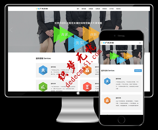 响应式工商注册代理企业审计投资金融财务管理类网站源码 织梦dedecms模板(自适应手机)-万源库