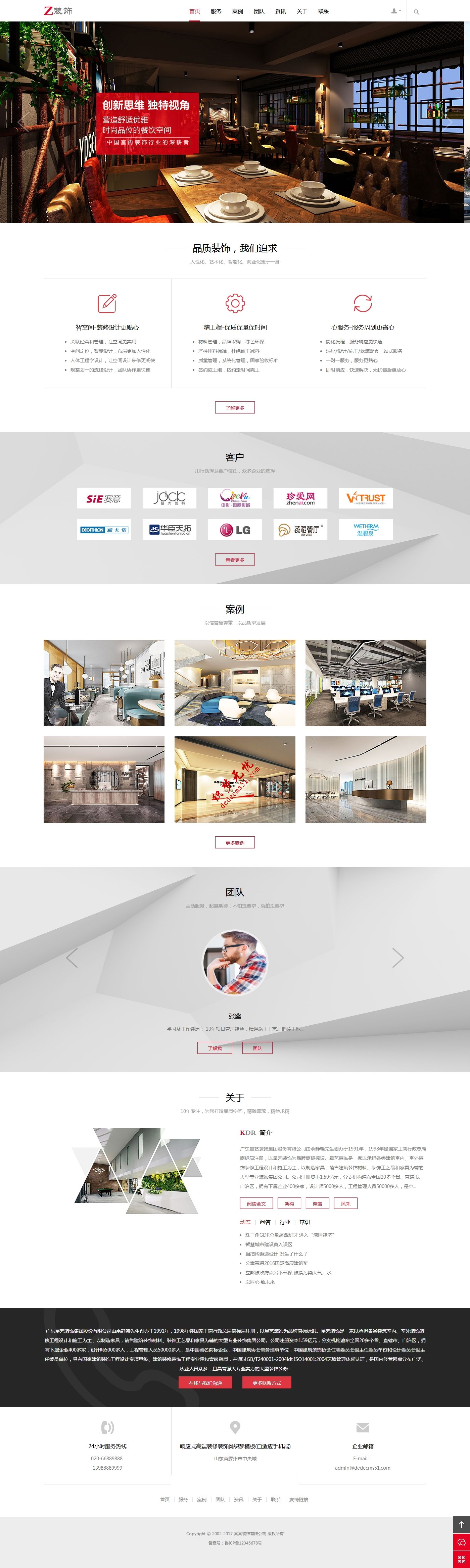 图片[2]-最新响应式高端装修装饰建材设计公司网站源码 织梦dedecms模板 (自适应手机)-万源库