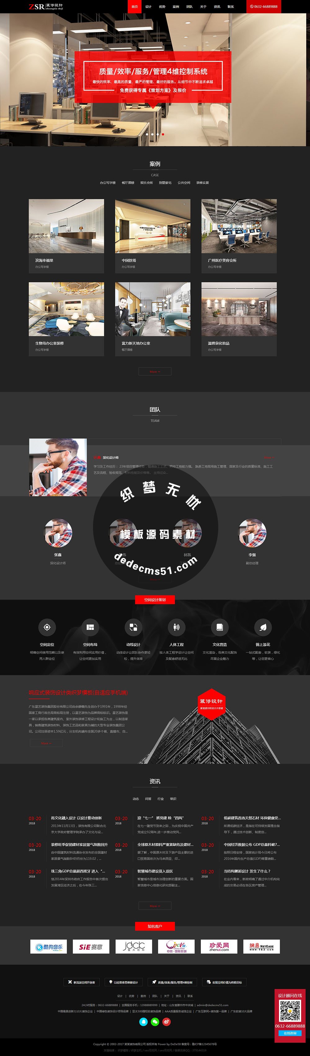 图片[2]-响应式装饰设计装潢装修公司建筑装饰公司网站源码 织梦dedecms模板(自适应手机)-万源库