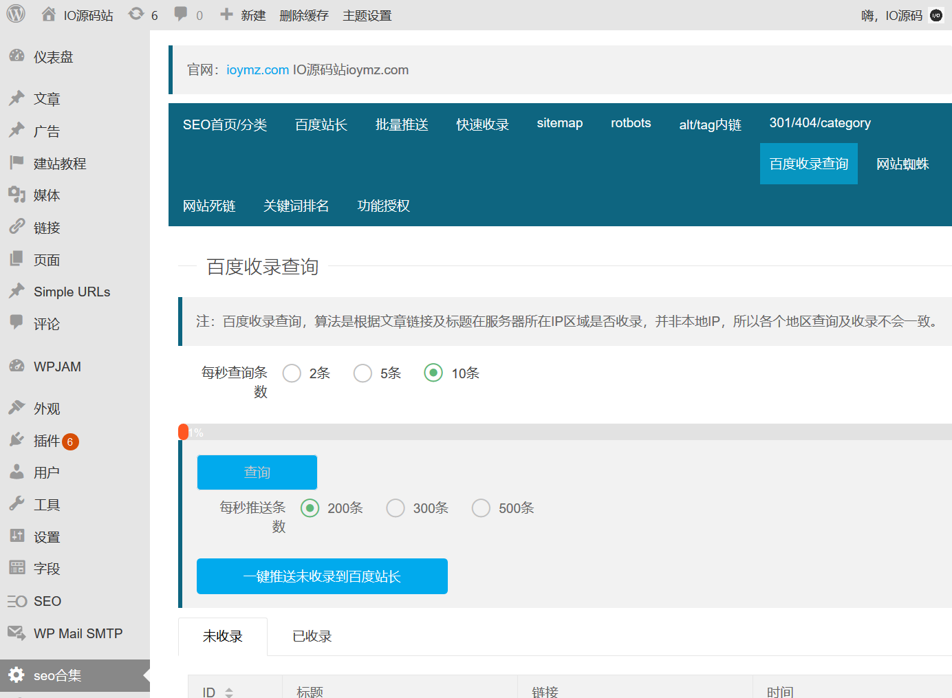 图片[2]-百度SEO合集 WordPress插件+seo优化插件+快速收录+网站蜘蛛-万源库