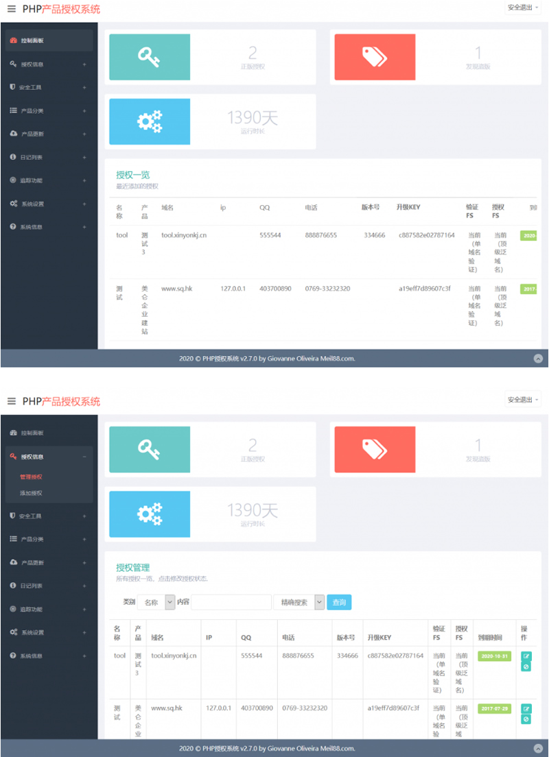 域名授权系统源码 网站源码授权系统_单域名授权系统-万源库