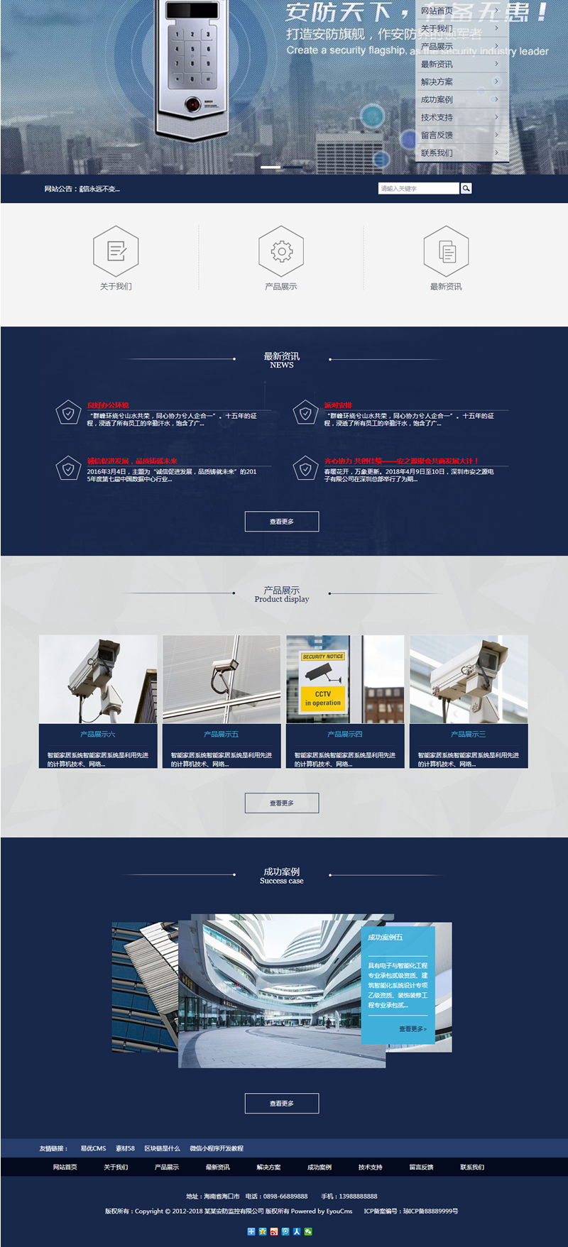 图片[1]-响应式安防监控类网站源码 易优cms模板-万源库