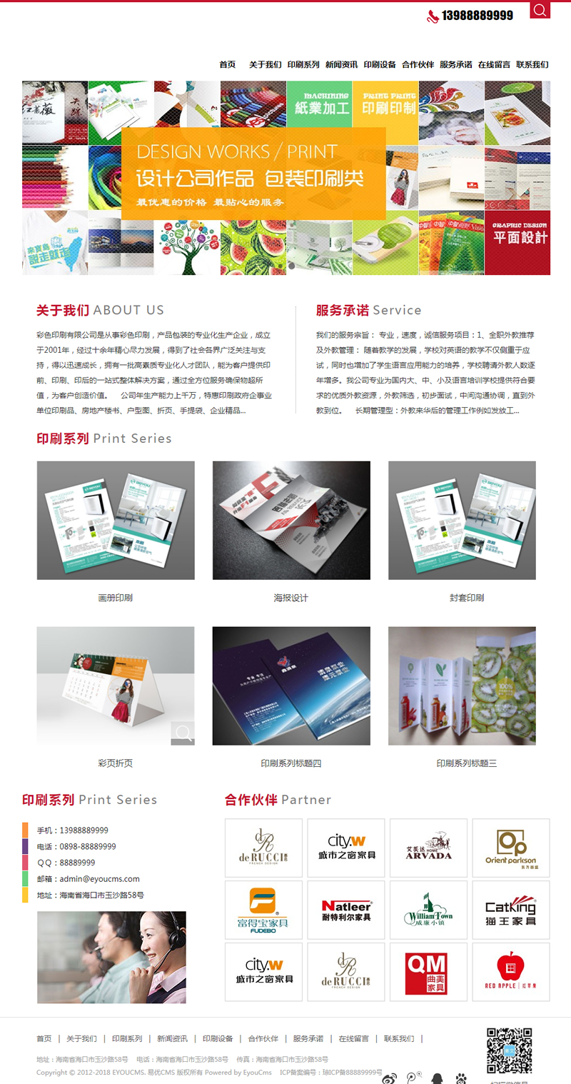 应式印刷海报画册设计类网站源码 易优cms模板-万源库