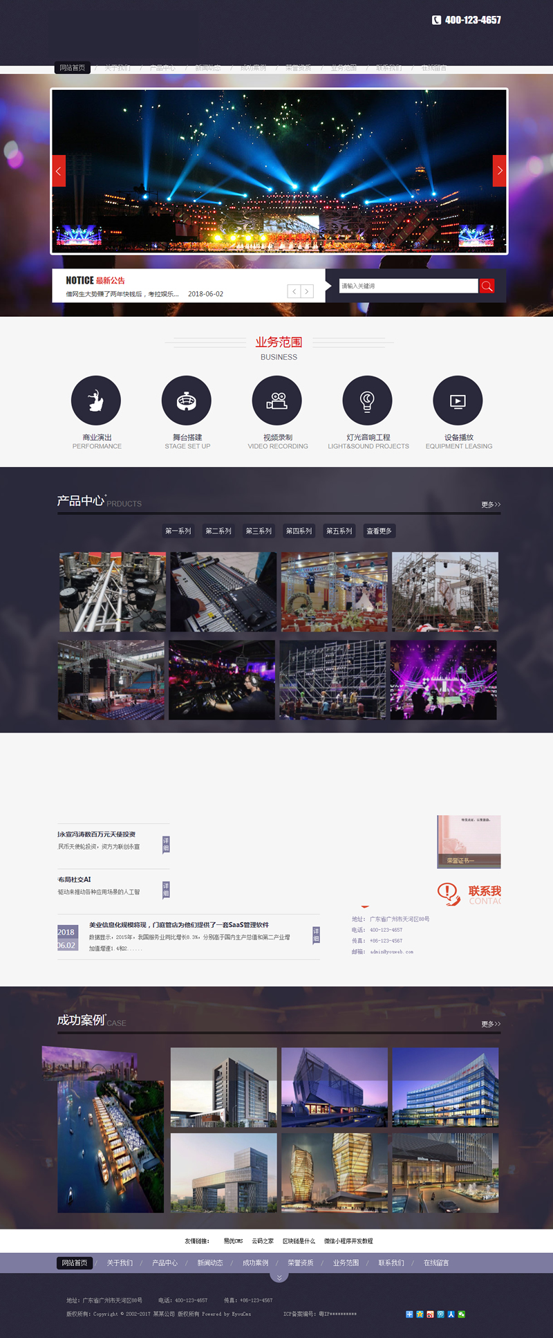 图片[1]-响应式文化传媒策划演出网站源码 易优cms模板-万源库