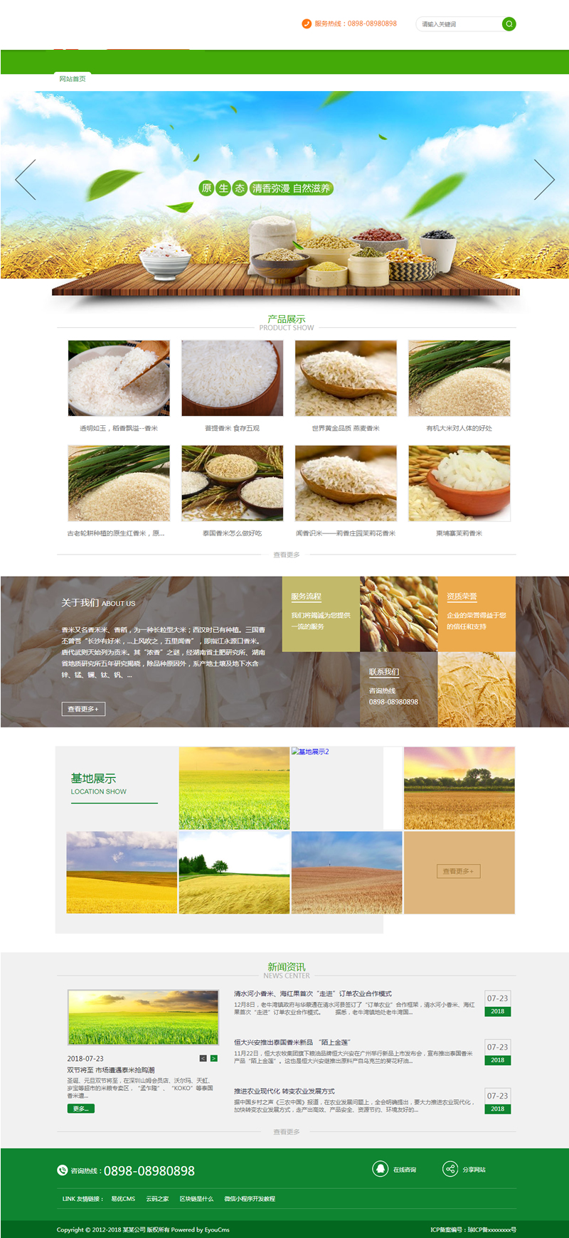 响应式五谷有机农产品企业网站源码 易优cms模板-万源库