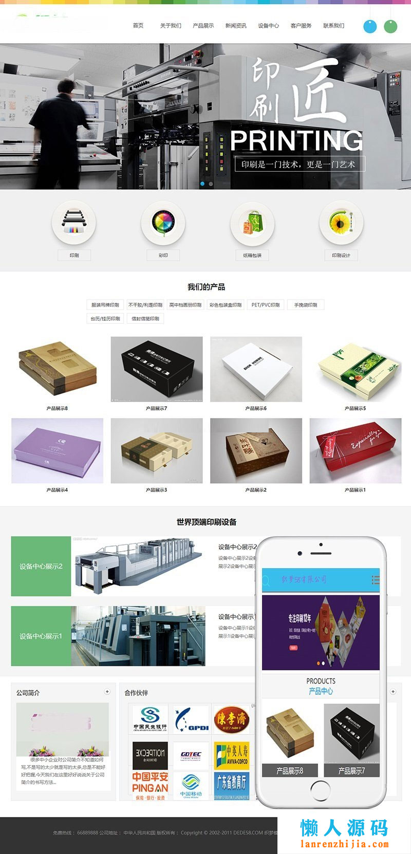 图片[1]-广告图文印刷设计公司网站源码 织梦dedecms模板(带手机移动端)-万源库
