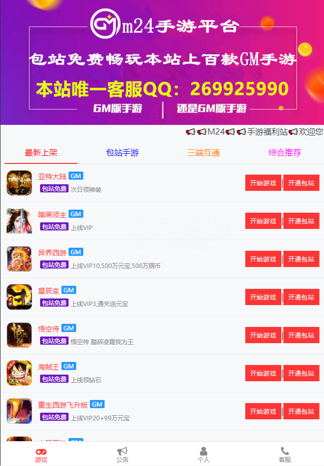 【独家修复】GM后台包站系统+码支付+代理系统+优化版管理后台+84款某站GM游戏-万源库