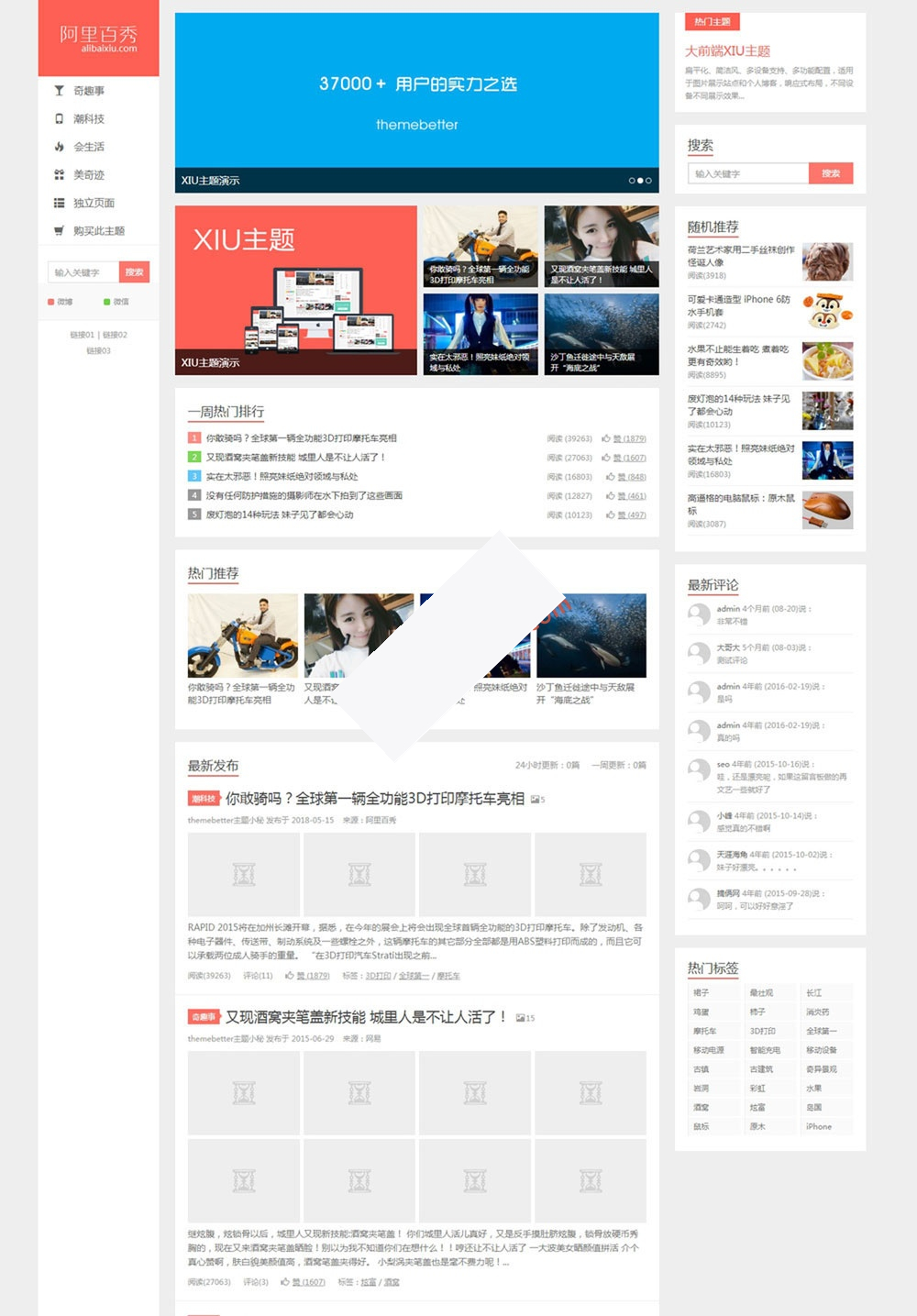 wordpress主题 阿里百秀XIU v7.7版本-万源库