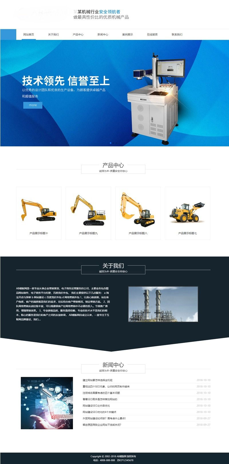 蓝色风格挖掘机机械工业公司网站源码 织梦dedecms模板 (自适应手机移动端)-万源库