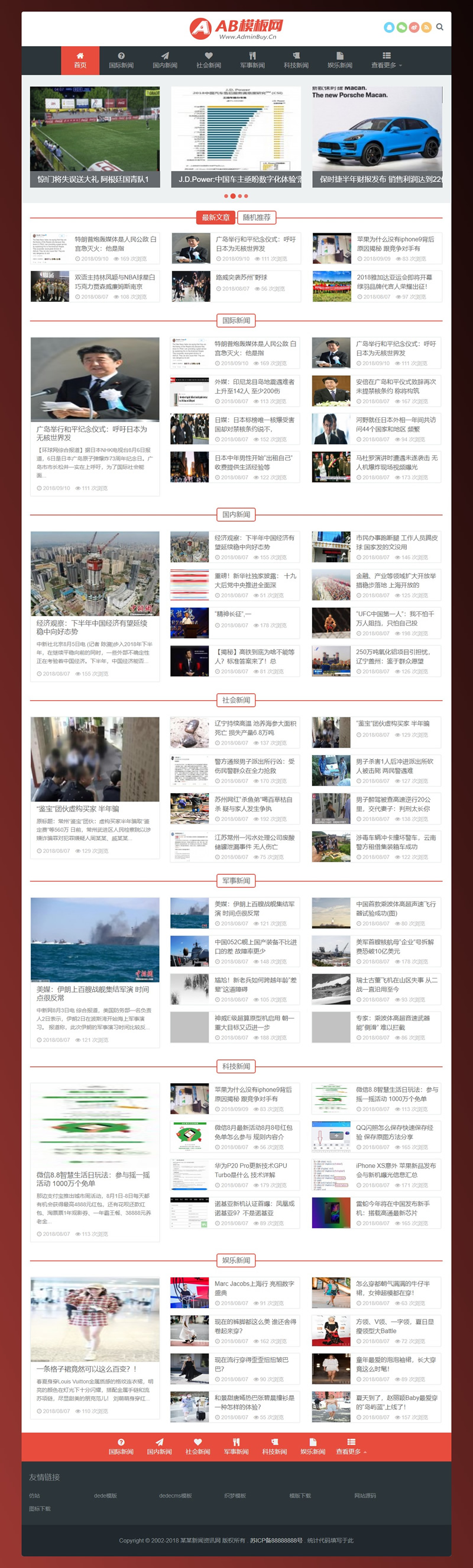 红色资讯门户网站源码 织梦dedecms模板 [自适应手机版]-万源库