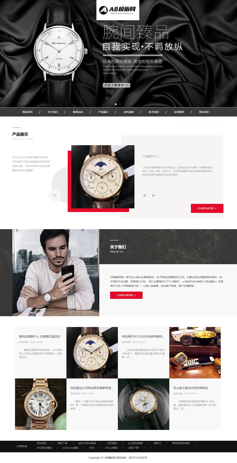 黑色手表首饰网站源码 织梦dedecms模板 [自适应手机版]-万源库