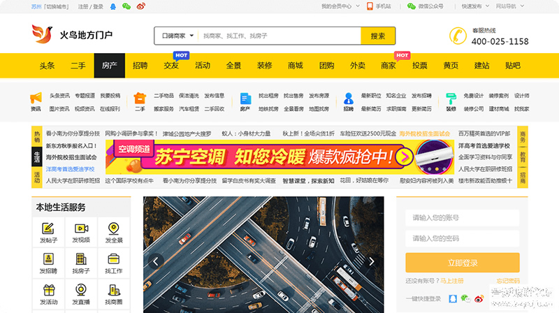 图片[1]-火鸟地方门户v5.5源码运营版带圈子动态+加即时通讯-万源库