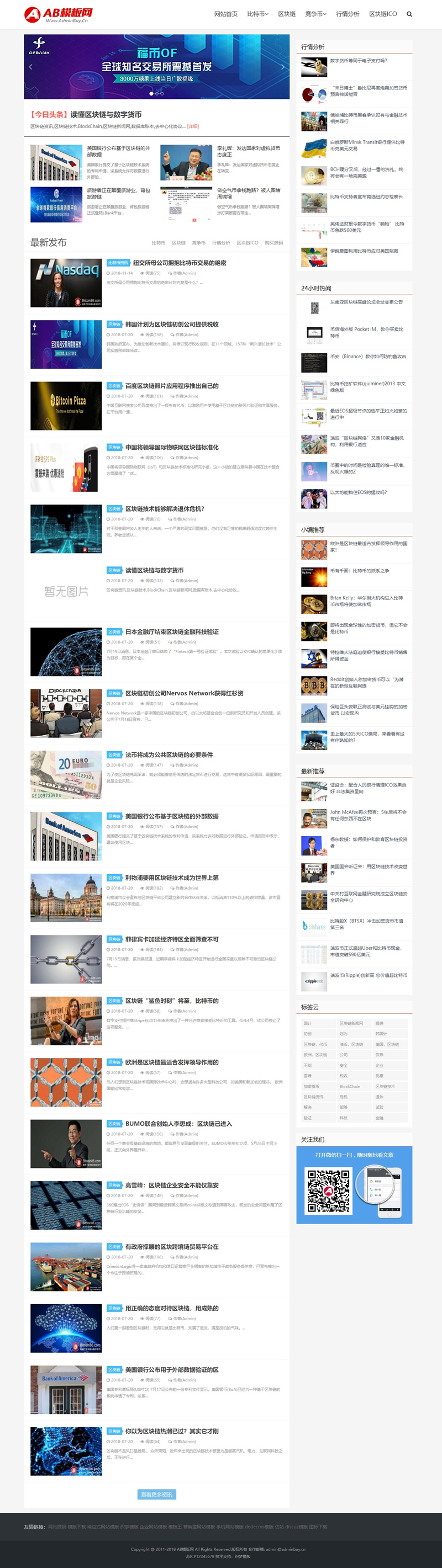 图片[1]-白色比特币网站源码 织梦dede模板 [自适应手机版]-万源库