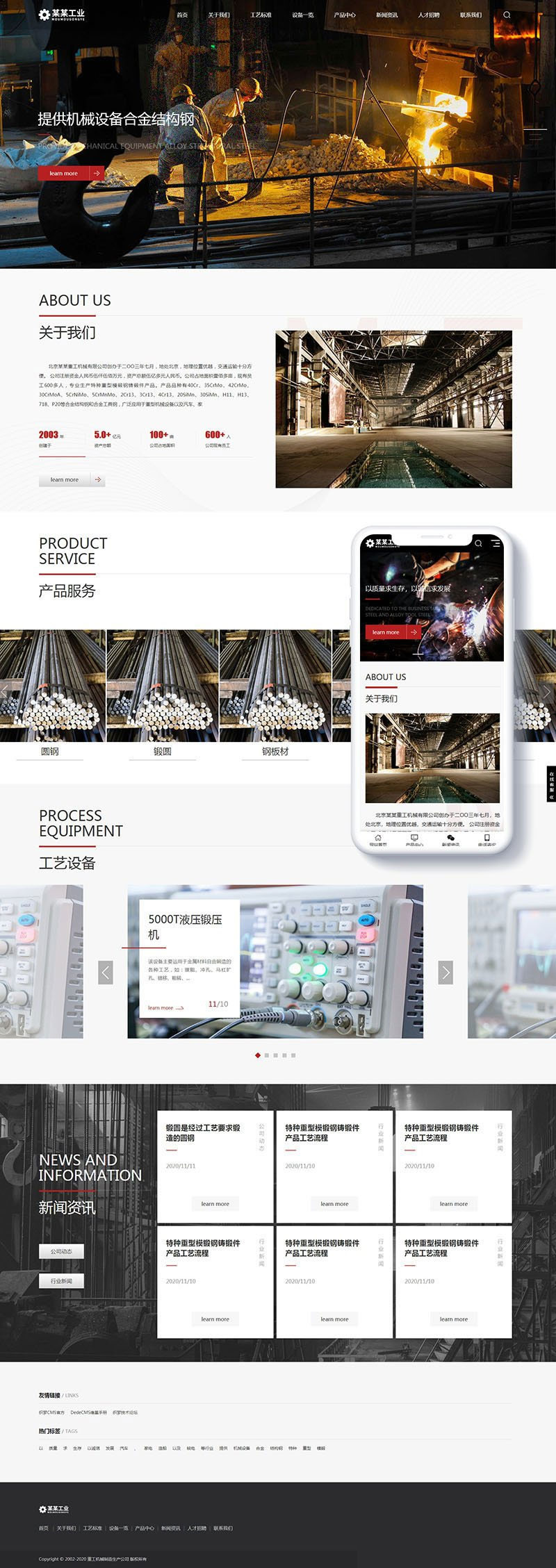 图片[1]-宽屏大气响应式重工业钢铁机械企业网站源码 织梦dedecms模板(自适应手机移动端)-万源库
