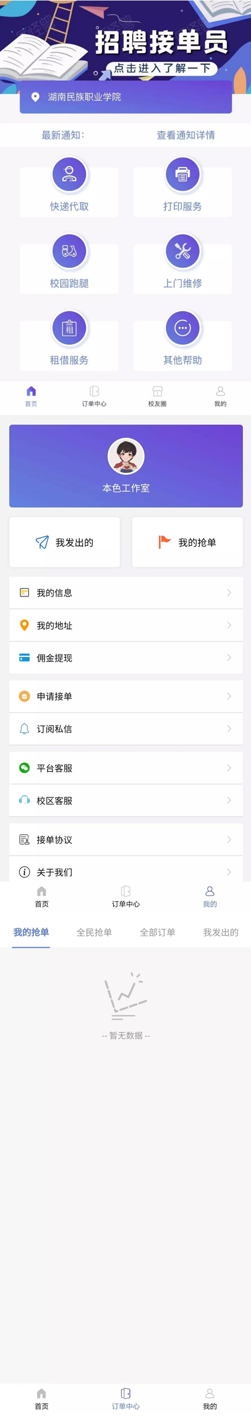 图片[1]-【亲测可运营】12月最新在互站买的校园跑腿/校园任务平台-万源库