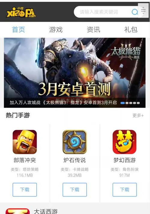 【独家发布】92GAME仿小皮手机游戏网整站源码 发号系统,手机版等等功能,帝国CMS内核,带完整火车头采集接口-万源库