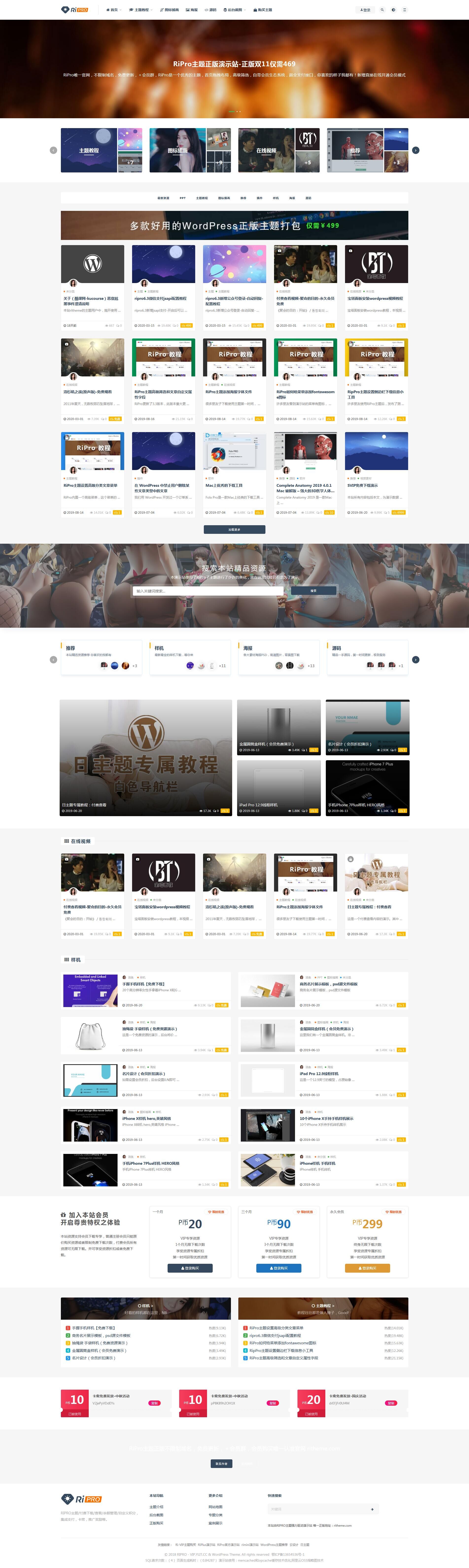 图片[1]-【首发】真正的日主题RiPro v8.1破解版（修复缓存器功能）-万源库