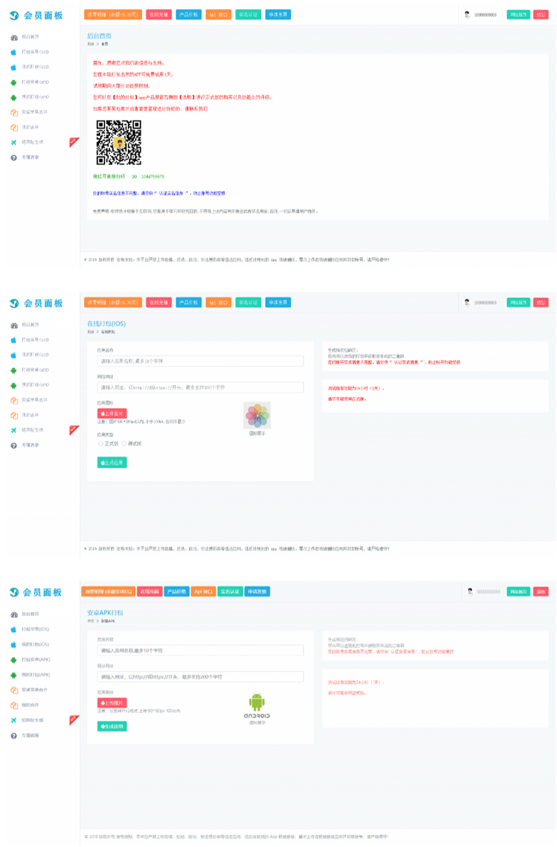 图片[2]-【亲测可用】安卓+IOS在线打包系统支持绿签网站打包APP[原封-不删减]-万源库