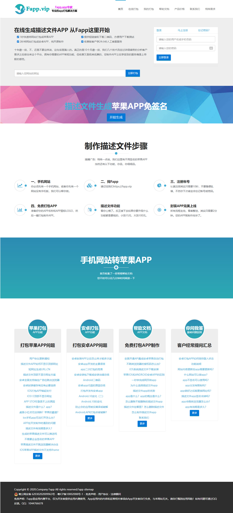 【亲测可用】安卓+IOS在线打包系统支持绿签网站打包APP[原封-不删减]-万源库
