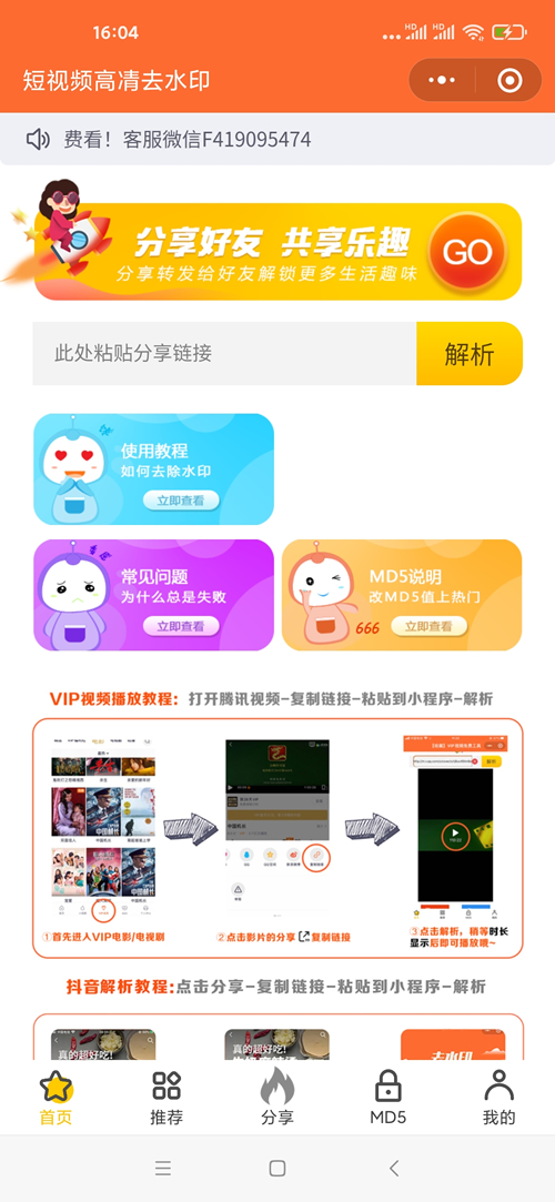 图片[1]-最新去视频水印源码+前端 带文本安装教程-万源库