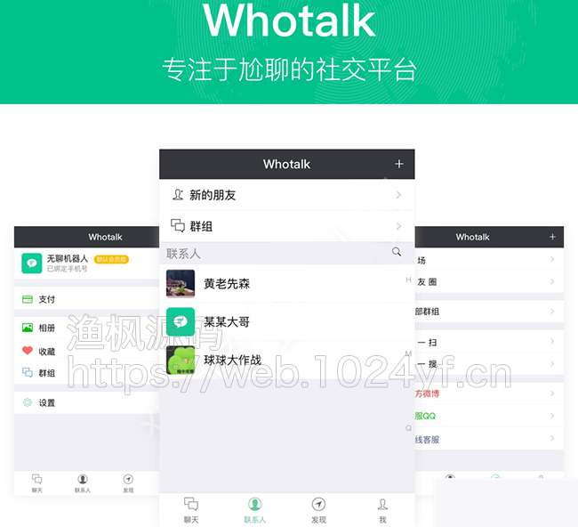 图片[1]-仿微信IM即时通讯v1.0.89尝鲜版 聊天系统+朋友圈+钱包+多语言-万源库